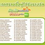 รายชื่อผู้ได้รับ โค ว ตา สลากกินแบ่งรัฐบาล